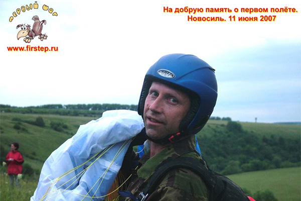 На добрую память о первом полете.