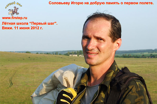 Радость первого полета.