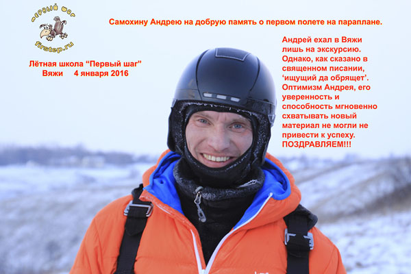 Оптимизм Андрея, его уверенность и способность мгновенно схватывать новый материал не могли не привести к успеху. ПОЗДРАВЛЯЕМ!!!