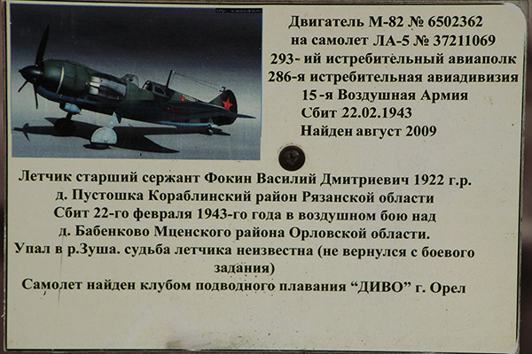 Музей сбитых самолетов.
