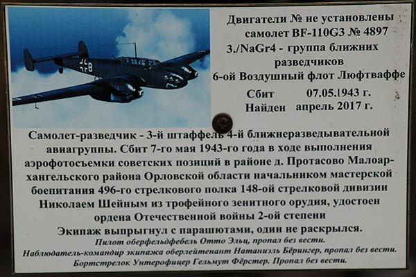 Музей сбитых самолетов.