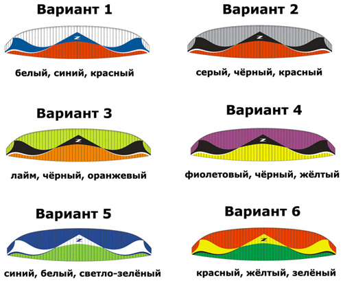 Стандартные расцветки Параавис Зорро-2 и Зорро-2+.